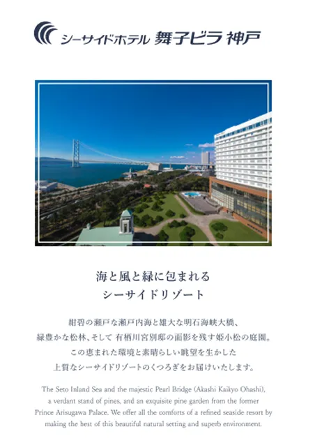 ホテルパンフレット